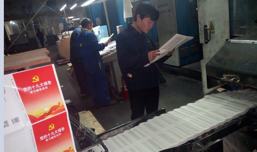 临沂平搏在线平台以 “不忘初心 砥砺前行”为己任， 认真做好十九大系列出版物印制工作 第 2 张