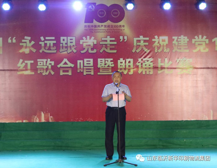 临沂平搏在线平台隆重举行“永远跟党走”庆祝建党100周年红歌合唱暨朗诵比赛 第 1 张