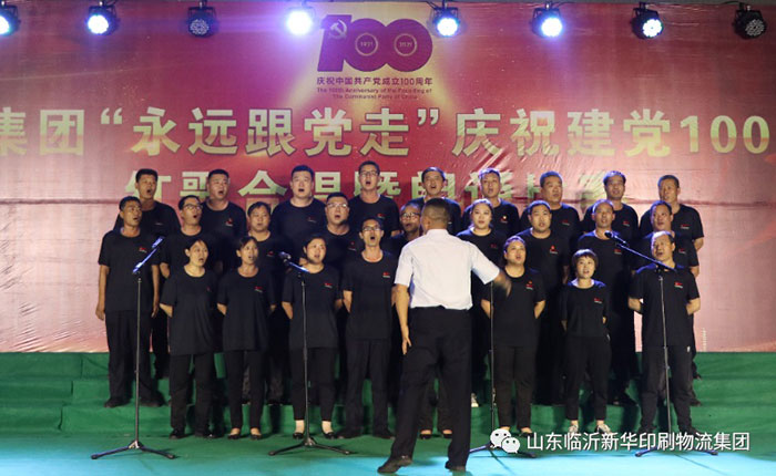 临沂平搏在线平台隆重举行“永远跟党走”庆祝建党100周年红歌合唱暨朗诵比赛 第 2 张
