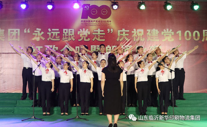 临沂平搏在线平台隆重举行“永远跟党走”庆祝建党100周年红歌合唱暨朗诵比赛 第 3 张