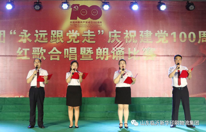 临沂平搏在线平台隆重举行“永远跟党走”庆祝建党100周年红歌合唱暨朗诵比赛 第 5 张
