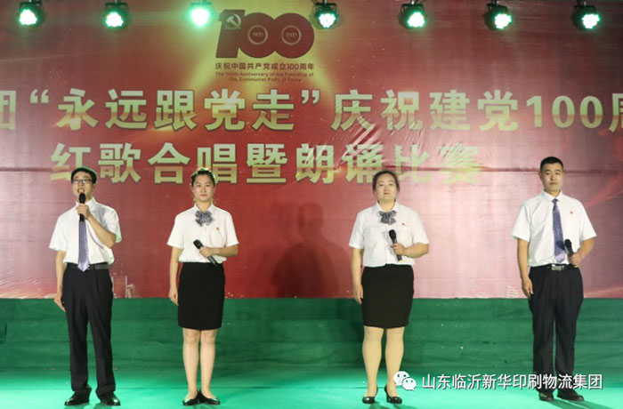 临沂平搏在线平台隆重举行“永远跟党走”庆祝建党100周年红歌合唱暨朗诵比赛 第 7 张