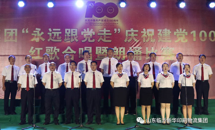 临沂平搏在线平台隆重举行“永远跟党走”庆祝建党100周年红歌合唱暨朗诵比赛 第 8 张
