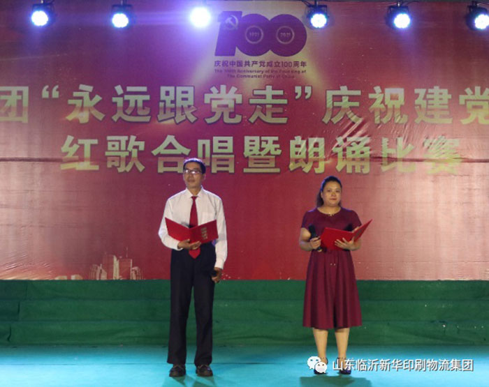 临沂平搏在线平台隆重举行“永远跟党走”庆祝建党100周年红歌合唱暨朗诵比赛 第 9 张