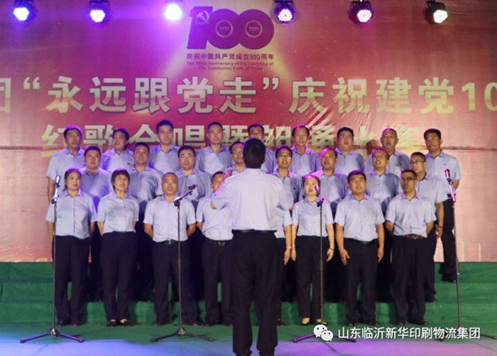临沂平搏在线平台隆重举行“永远跟党走”庆祝建党100周年红歌合唱暨朗诵比赛 第 10 张