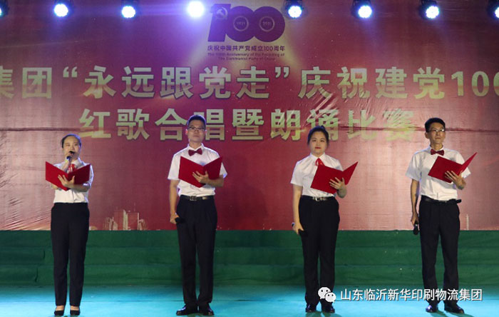 临沂平搏在线平台隆重举行“永远跟党走”庆祝建党100周年红歌合唱暨朗诵比赛 第 11 张