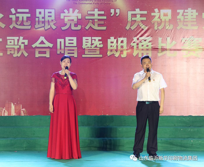 临沂平搏在线平台隆重举行“永远跟党走”庆祝建党100周年红歌合唱暨朗诵比赛 第 13 张