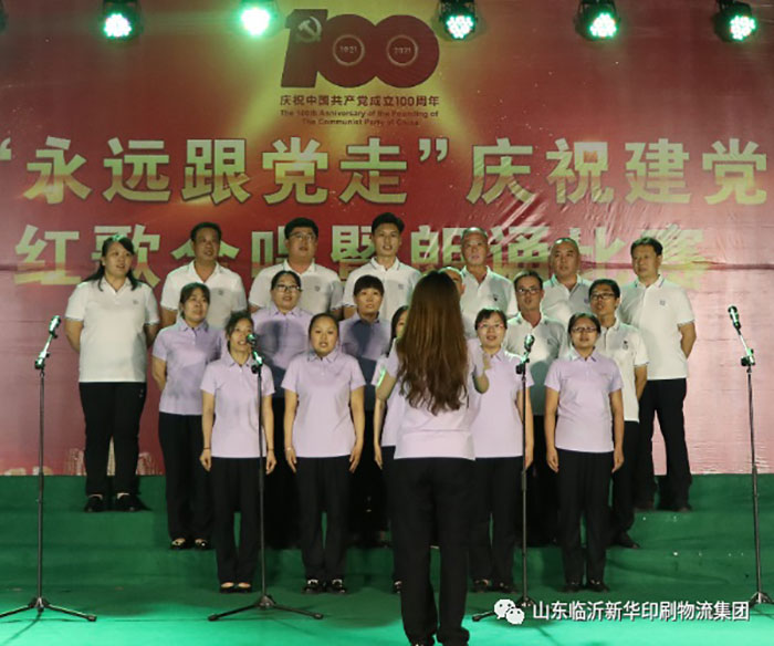 临沂平搏在线平台隆重举行“永远跟党走”庆祝建党100周年红歌合唱暨朗诵比赛 第 15 张
