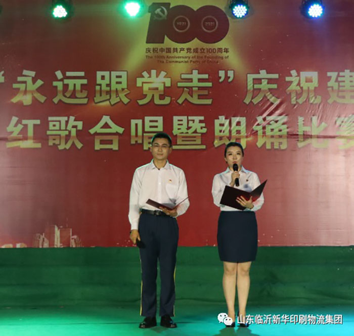 临沂平搏在线平台隆重举行“永远跟党走”庆祝建党100周年红歌合唱暨朗诵比赛 第 16 张