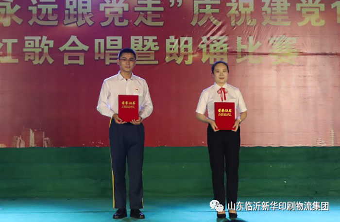 临沂平搏在线平台隆重举行“永远跟党走”庆祝建党100周年红歌合唱暨朗诵比赛 第 20 张