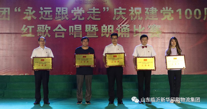 临沂平搏在线平台隆重举行“永远跟党走”庆祝建党100周年红歌合唱暨朗诵比赛 第 22 张