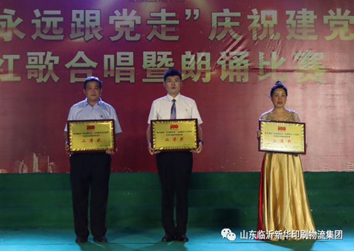 临沂平搏在线平台隆重举行“永远跟党走”庆祝建党100周年红歌合唱暨朗诵比赛 第 23 张