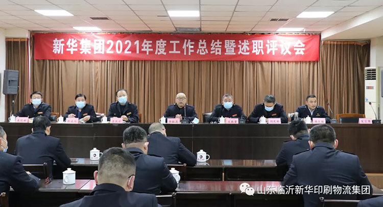 山东临沂平搏在线平台召开2021年度工作述职评议会 第 1 张
