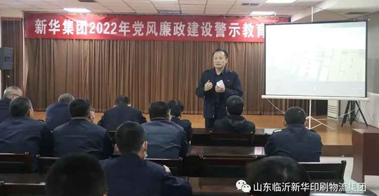 山东临沂平搏在线平台召开2022年廉政警示教育会 第 1 张
