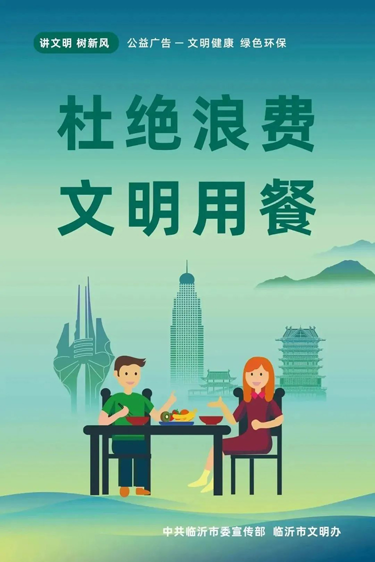 公益广告丨临沂市“光盘行动”公益广告 第 7 张 公益广告丨临沂市“光盘行动”公益广告 第 7 张